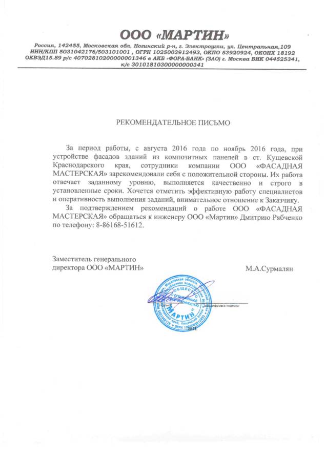 ООО МАРТИН